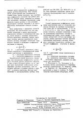 Способ определения коэффициента затухания акустических волн (патент 561129)