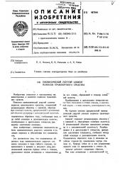 Пневматический упругий элемент подвескии транспортного средства (патент 467844)