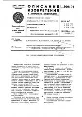 Горизонтальный кожухотрубный теплообменник (патент 900101)