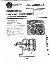 Задняя бабка металлорежущего станка (патент 1024159)