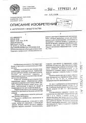 Соковыжималка курилова в.в. (патент 1779321)