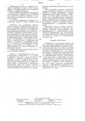 Устройство для разделения проката ломкой (патент 1292946)