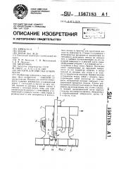 Насадок для очистки поверхности (патент 1567183)