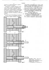 Способ литья под давлением (патент 728987)