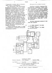 Печатающее устройство (патент 616639)