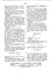 Способ получения гетероциклических сульфониевых соединений (патент 327189)