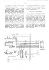 Система управления гидравлическим прессом (патент 475291)