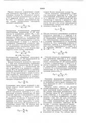 Однофазный инвертор (патент 436419)