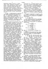 Универсальный многозначный потенциальный элемент (патент 661802)