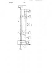 Машина для кручения бахромы (патент 84645)