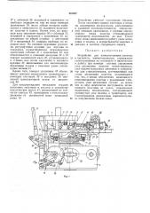 Устройство для комплектования пакетов (патент 341567)