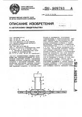 Промежуточная станция установки для транспортирования по газопроводу гидратных блоков (патент 809783)