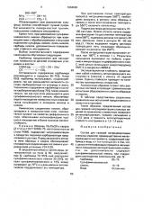 Состав для газовой нитроцементации стальных изделий (патент 1694690)