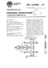 Устройство для управления колесами прицепа (патент 1324909)