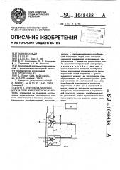 Способ калибровки аппаратуры акустического каротажа (патент 1048438)