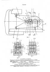 Штамп для резки заготовок (патент 603508)