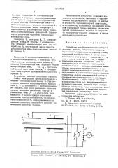 Устройство для бесконтактного контроля диаметра провода (патент 575469)