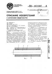 Резинометаллический шарнир (патент 1071507)