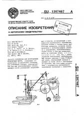 Устройство для изготовления проволочных щеток (патент 1207467)