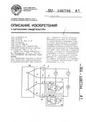 Устройство для измерения температуры (патент 1397744)