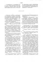 Устройство для передачи цилиндрических изделий (патент 1175830)