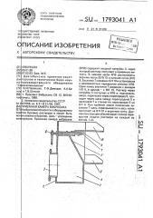 Приемная камера вибросита (патент 1793041)