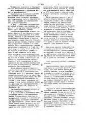 Тестоприготовительный агрегат (патент 1457877)