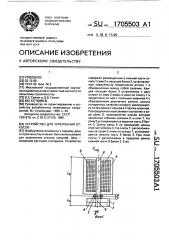 Устройство для укрепления откосов (патент 1705503)