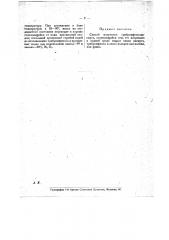 Способ получения трибромфенолвисмута (патент 18749)