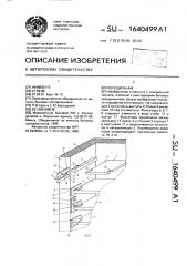 Холодильник (патент 1640499)