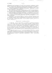 Рабочий протез предплечья (патент 116909)