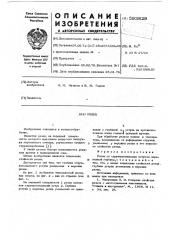 Резец (патент 593829)