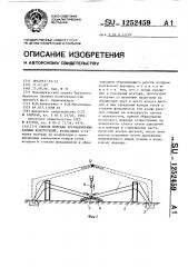 Способ монтажа трехшарнирных рамных конструкций (патент 1252459)