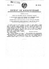 Форма выполнения скобы (патент 16141)
