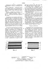 Конвейерная лента (патент 1266800)
