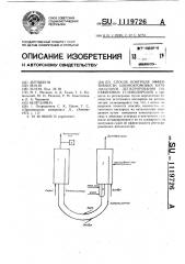 Способ контроля эффективности алюмохромовых катализаторов дегидрирования парафиновых углеводородов (патент 1119726)