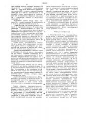 Пилигримовый стан (патент 1289568)
