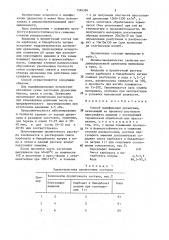 Способ модификации древесины (патент 1384384)