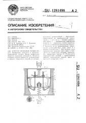 Упругая крановая подвеска (патент 1281498)