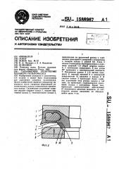 Сальниковое уплотнение плунжера пульпонасоса (патент 1588967)