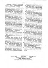 Абсорбционная бромистолитиевая холодильная установка (патент 1101634)