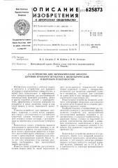 Устройство для автоматической электродуговой приварки штуцеров к цилиндрическим и шаровым поверхностям (патент 625873)