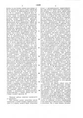 Загрузчик сеялок (патент 1454291)