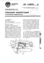 Устройство для гибки винтовых лопастей из кольцевых заготовок (патент 1186321)
