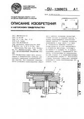 Двухпозиционный предметный столик (патент 1269075)