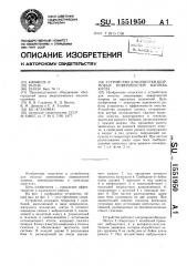 Устройство для очистки ширмовых поверхностей нагрева котла (патент 1551950)