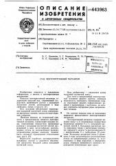 Лентопротяжный механизм (патент 643963)