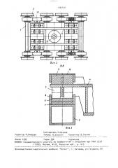 Ходовая часть рельсового транспортного средства (патент 1567431)