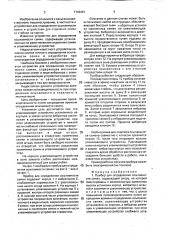 Прибор для определения осыпаемости семян (патент 1743461)