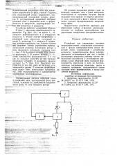 Устройство для управления шаговым электродвигателем (патент 720660)
